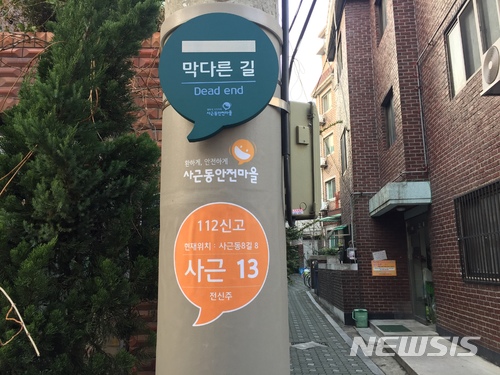 한양대 인근에 안심마을 조성…골목길 위치 표시