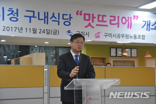 구내식당 맛뜨리에 새 단장…축사하는 이묵 구미시부시장