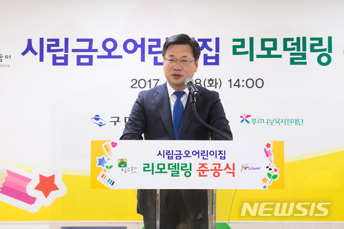 시립 금오어린이집 새 단장…축사하는 이묵 구미부시장