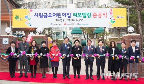 구미, 시립 금오어린이집 리모델링 준공