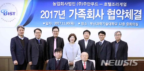 부산과기대, 주안푸드와 가족회사 협약 체결