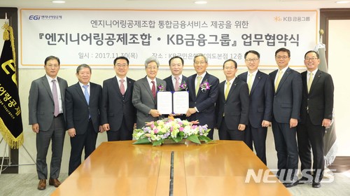 KB금융그룹-엔지니어링공제조합 업무협약 체결