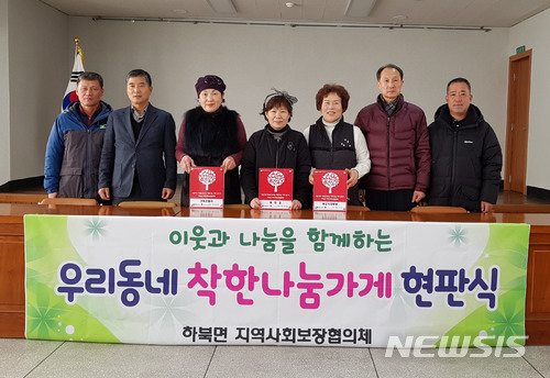 양산 하북 착한가게 2~4호점 탄생