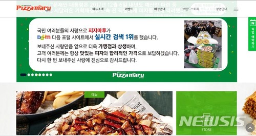 이니피자 피자마루, 주문·관심 폭주…우리도 몰랐다