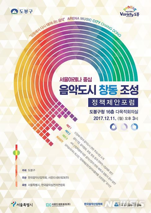 도봉구, 창동 서울아레나 발전방안 모색