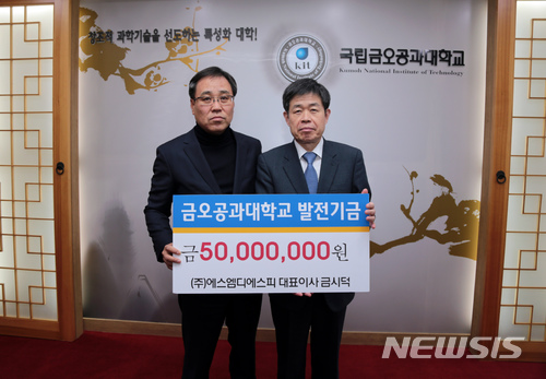 금시덕 총동창회장, 금오공대에 발전기금 전달