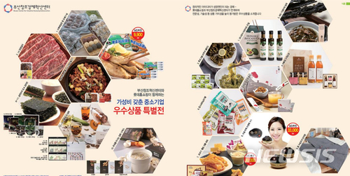 부산시, 우수 중소기업 판로개척 광고 지원