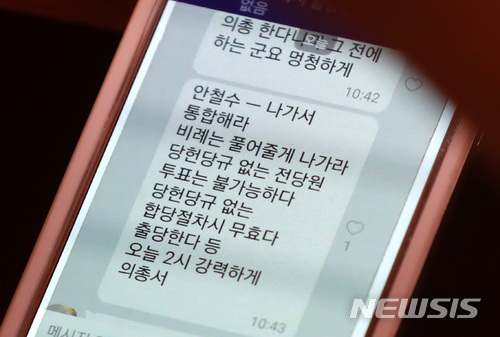 안철수 대표 기자회견 관련 문자 확인하는 장정숙 의원
