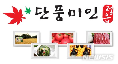 [정읍소식]단풍미인 브랜드 연장사용 허가 등