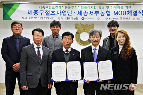 공주대 세종구절초 사업단,  세종서부농협과 협약
