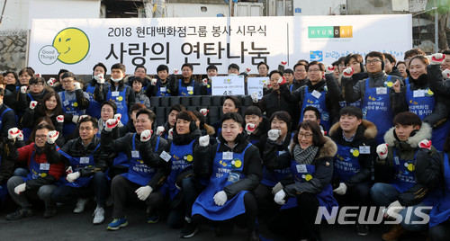 연탄 봉사로 시무식하는 현대백화점그룹