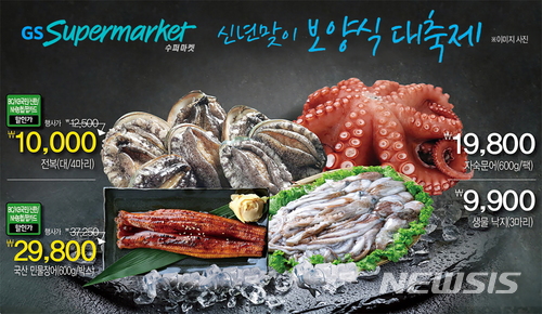 GS수퍼마켓, 민물장어·전복 등 보양식 할인