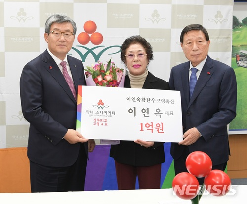 고령축산 이연옥 대표, 아너소사이어티 가입