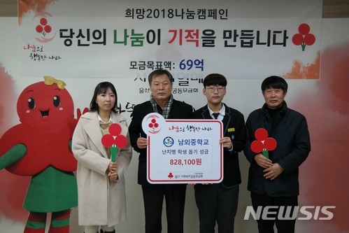 남외중학교 난치병학생 돕기 성금