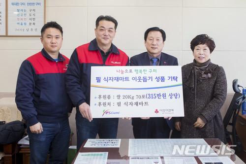 필 식자재마트, 구미시에 쌀 70포 전달