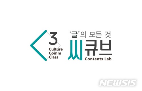 언론인들이 만든 원스톱 글쓰기 센터 씨큐브 오픈