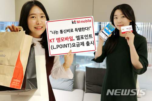 KT 엠모바일, 엘포인트 요금제 출시