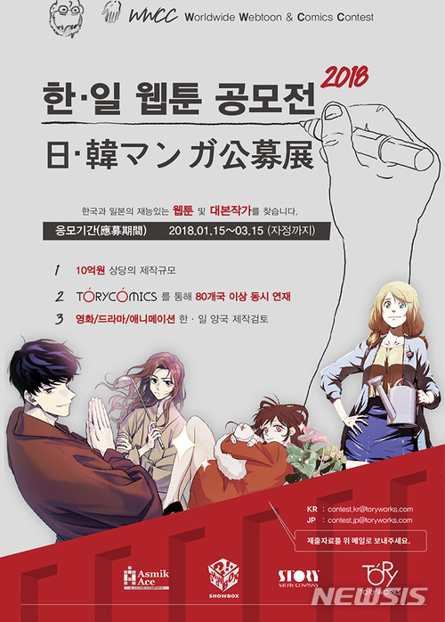 韓 작가와 日 만화가 만나면? 소박스 한일 웹툰 공모전