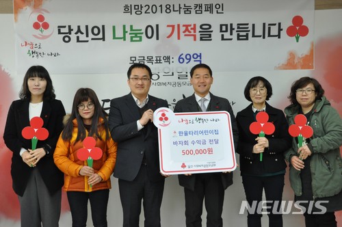 한울타리어린이집 성금