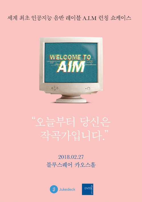 인공지능 음반 레이블 A.I.M 출범…엔터아츠×쥬크텍 