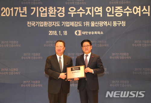 울산 동구, 기업환경 우수지역 인증식 개최
