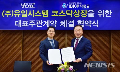 IBK투자증권, 유일시스템과 코스닥 상장 주관사 계약 체결