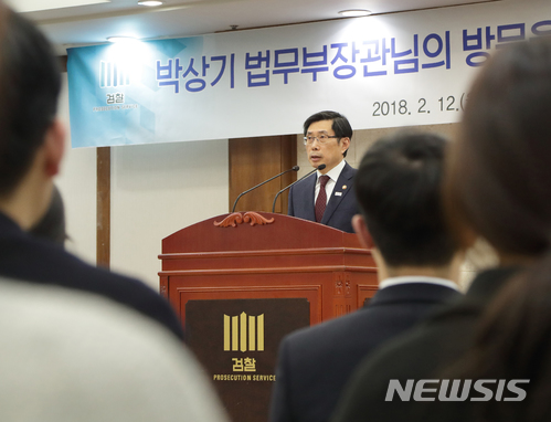 서울서부지방검찰청 방문한 박상기 장관