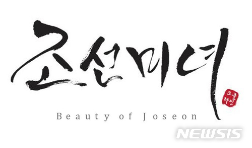조선미녀, 사군자 한방화장품 라인 출시