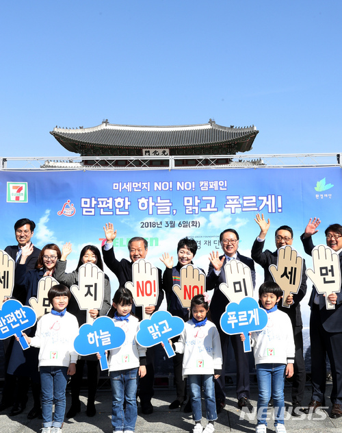 편의점 세븐일레븐, 미세먼지 NO! 캠페인