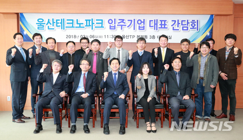 울산테크노파크 입주기업 대표 간담회