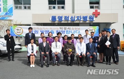 박경서 대한적십자사 회장, 통영적십자병원 방문