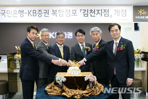 KB금융, 경북지역 첫 은행·증권 복합점포 김천지점 오픈