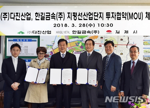 김제시, 다진산업·한길금속과 지평선 산단 투자협약 