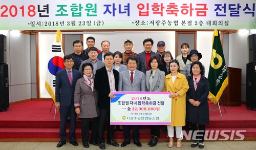 서광주농협 자녀입학축하금 전달식