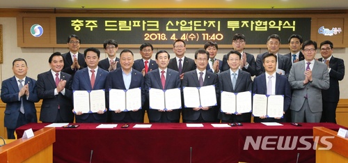 충주 드림파크산업단지 투자협약식