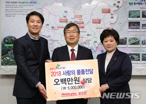 홈플러스 밀양점, 어려운 이웃 성품 전달