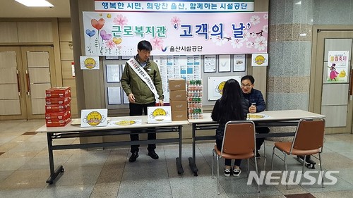 근로자종합복지회관 고객의 날 운영