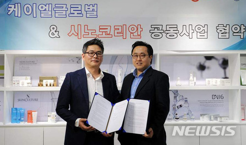 시노코리안-케이엘글로벌 합작식