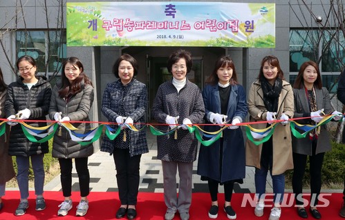 구립송파레미니스 어린이집 개원식