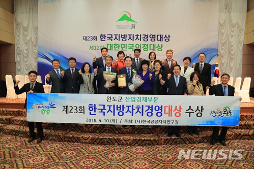 완도군 한국지방자치경영대상 수상