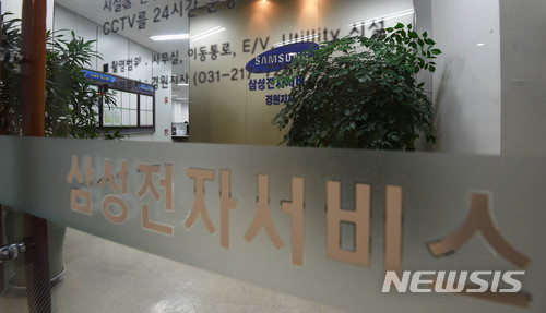 노조와해 의혹, 삼성전자서비스 경원지사 압수수색