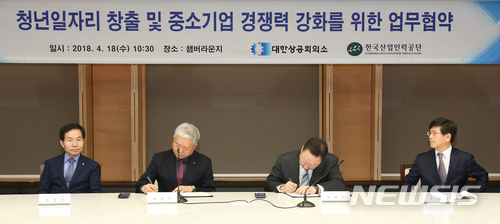대한상의-한국산업인력공단 업무협약 체결