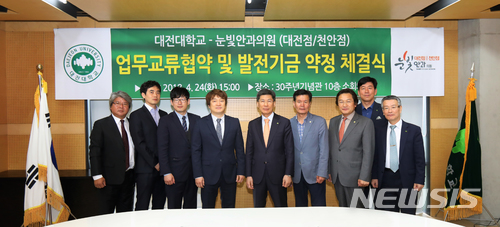 대전대, 눈빛안과의원과 교류 협약