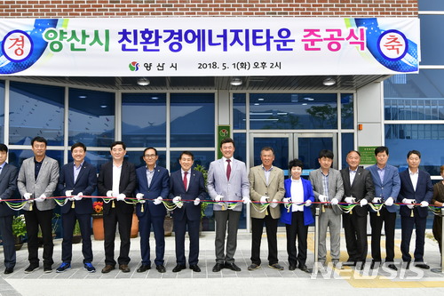 [양산소식]친환경 에너지타운 준공식 등 