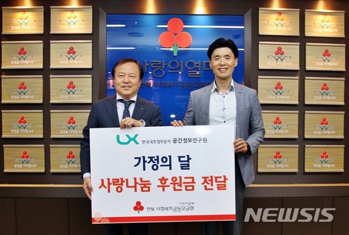 LX공간정보연구원, 사회복지공동모금회에 성금 기탁