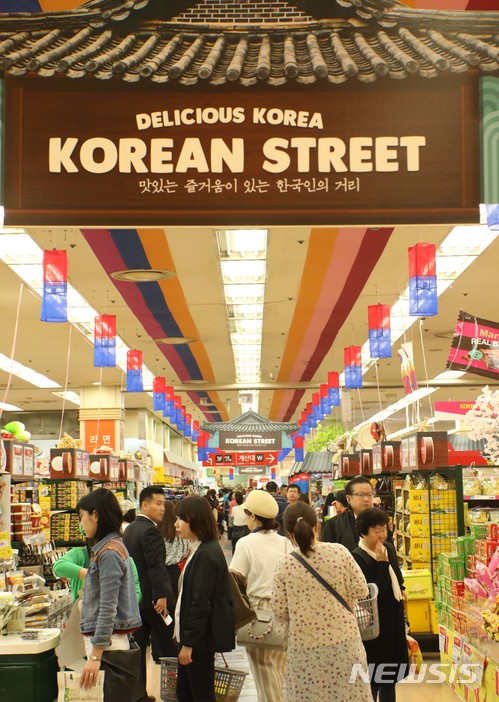 롯데마트 서울역점 코리안 스트리트 운영
