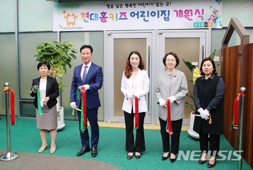 현대홈키즈 어린이집 개원식