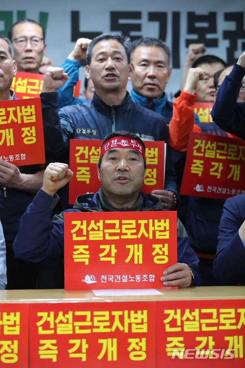 구호 외치는 건설노조