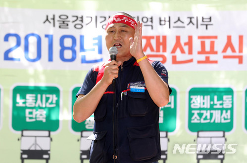 전국공공운수노동조합 서울·경기·강원지역버스지부 2018 투쟁 선포