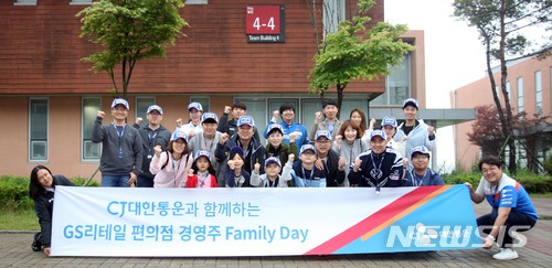 CJ대한통운, GS리테일 편의점 경영주 패밀리 데이 진행